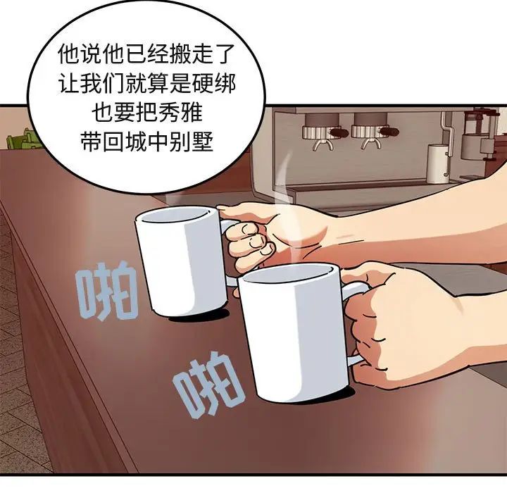 《闯入我们家的H先生》漫画最新章节第50话免费下拉式在线观看章节第【91】张图片