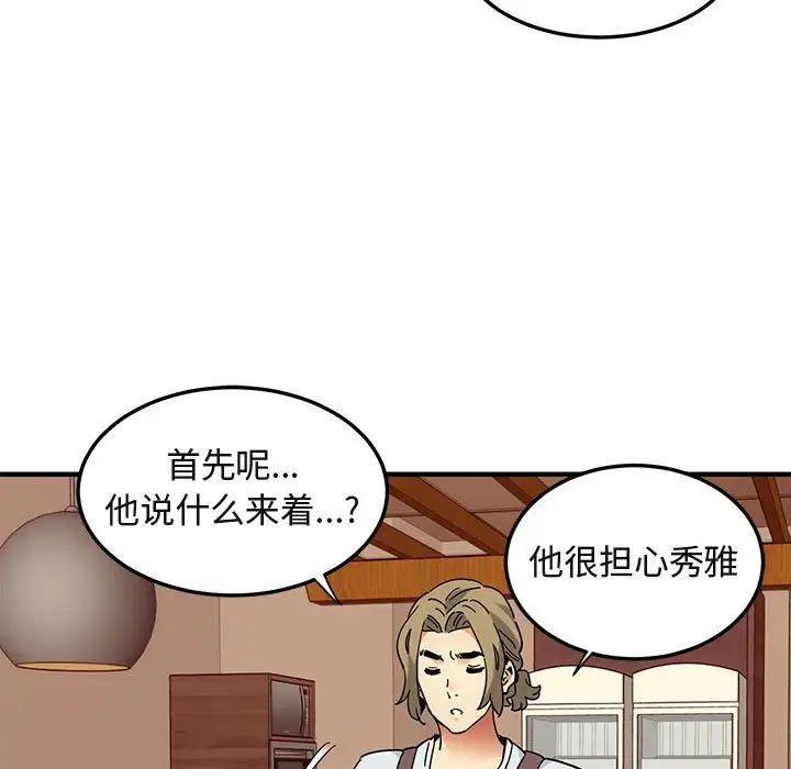 《闯入我们家的H先生》漫画最新章节第50话免费下拉式在线观看章节第【89】张图片