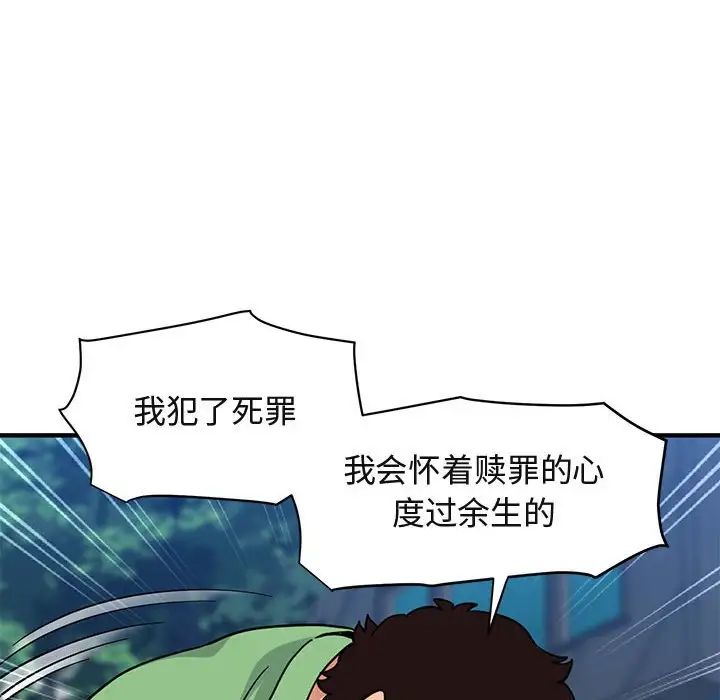 《闯入我们家的H先生》漫画最新章节第51话免费下拉式在线观看章节第【28】张图片