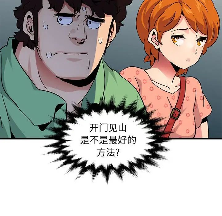 《闯入我们家的H先生》漫画最新章节第51话免费下拉式在线观看章节第【8】张图片