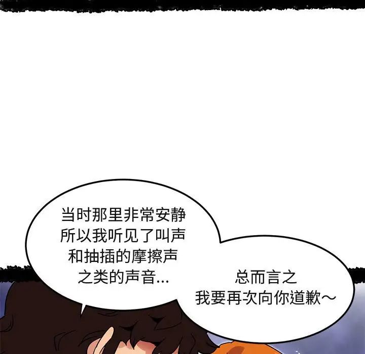 《闯入我们家的H先生》漫画最新章节第51话免费下拉式在线观看章节第【20】张图片