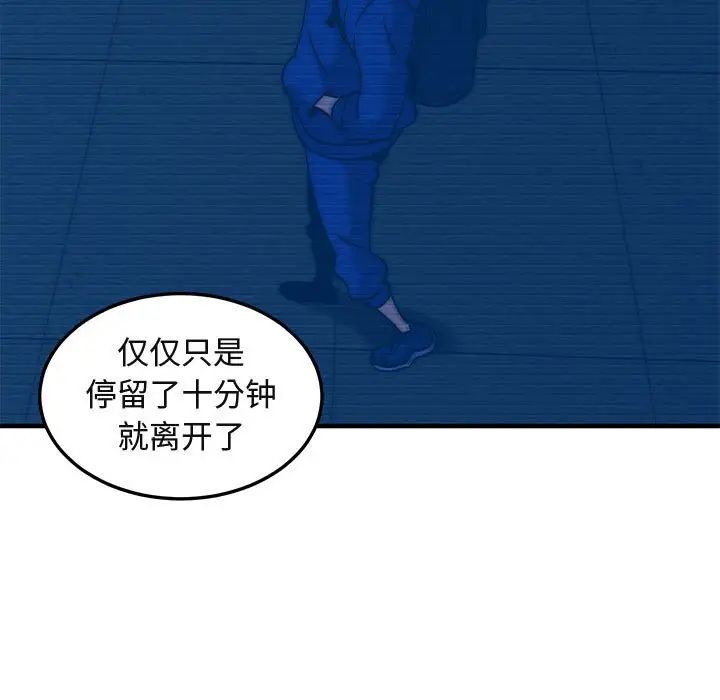 《闯入我们家的H先生》漫画最新章节第52话免费下拉式在线观看章节第【98】张图片