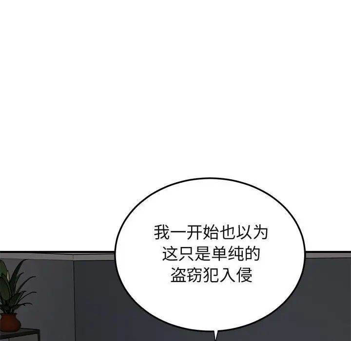 《闯入我们家的H先生》漫画最新章节第52话免费下拉式在线观看章节第【82】张图片