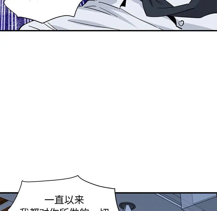 《闯入我们家的H先生》漫画最新章节第53话免费下拉式在线观看章节第【80】张图片