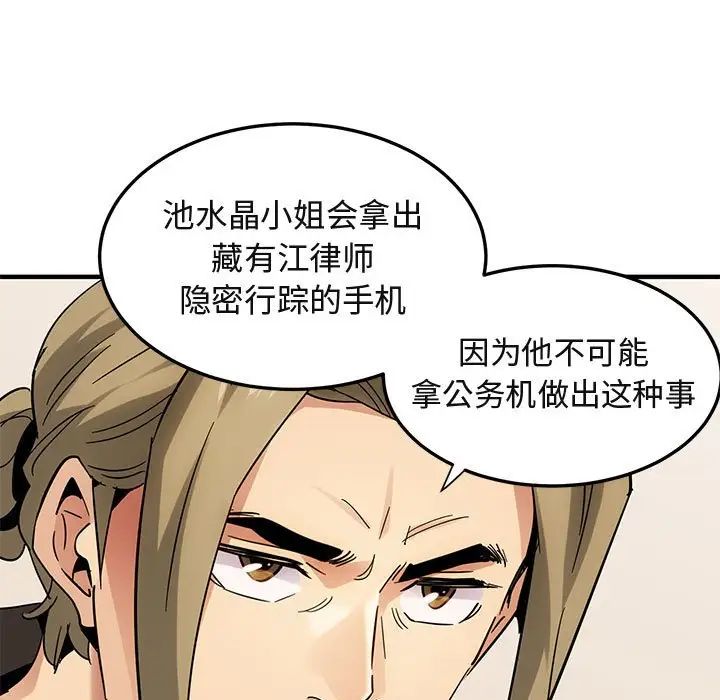 《闯入我们家的H先生》漫画最新章节第54话免费下拉式在线观看章节第【55】张图片