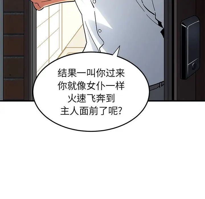 《闯入我们家的H先生》漫画最新章节第54话免费下拉式在线观看章节第【12】张图片