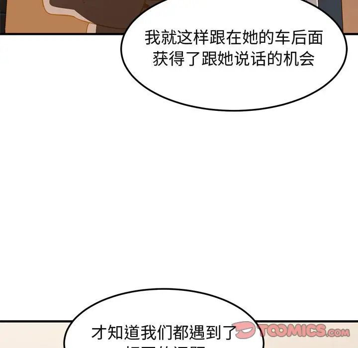 《闯入我们家的H先生》漫画最新章节第54话免费下拉式在线观看章节第【45】张图片