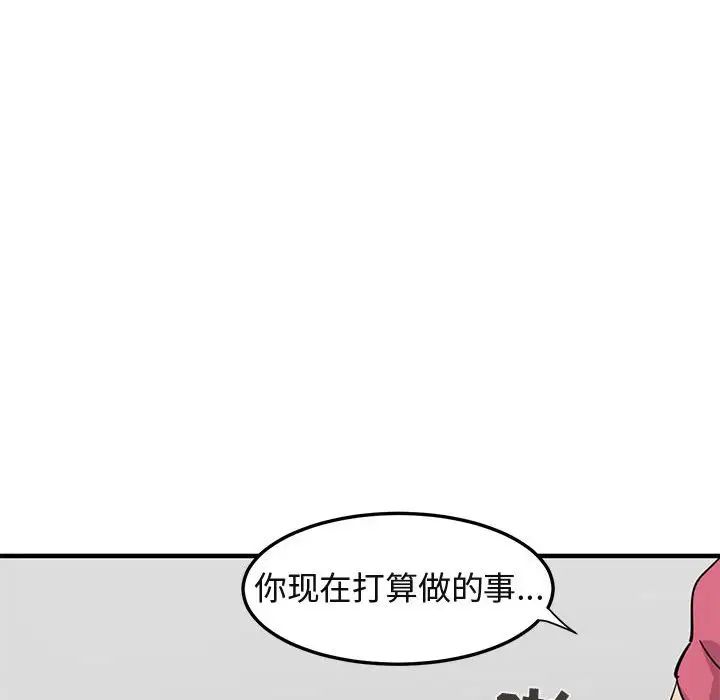 《闯入我们家的H先生》漫画最新章节第55话免费下拉式在线观看章节第【92】张图片