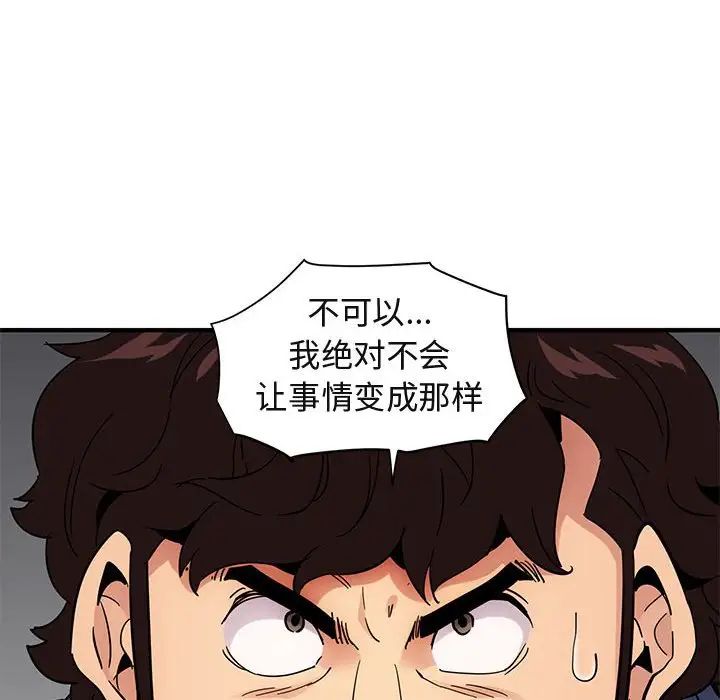 《闯入我们家的H先生》漫画最新章节第55话免费下拉式在线观看章节第【43】张图片