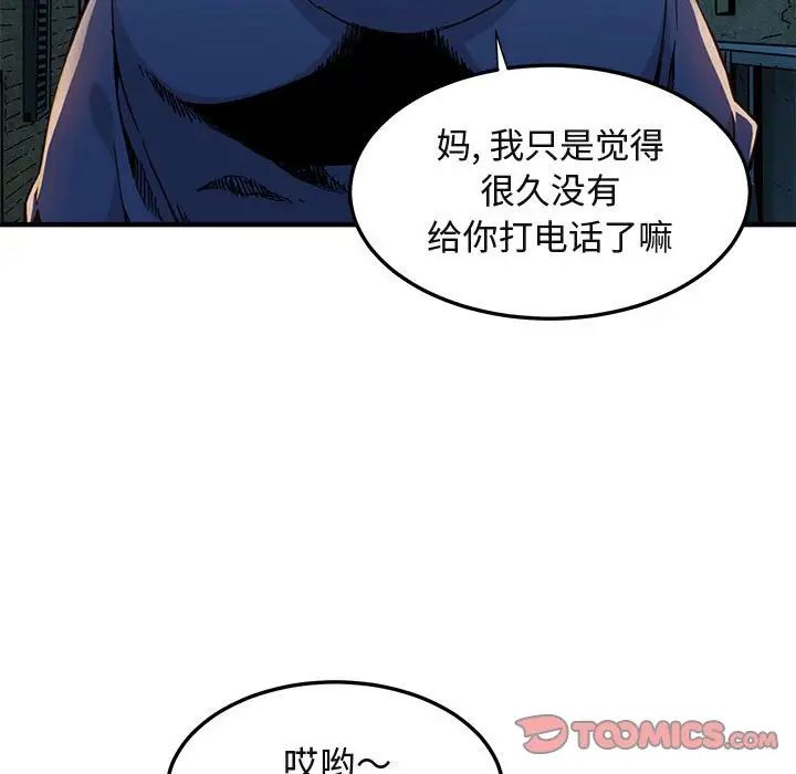 《闯入我们家的H先生》漫画最新章节第55话免费下拉式在线观看章节第【75】张图片