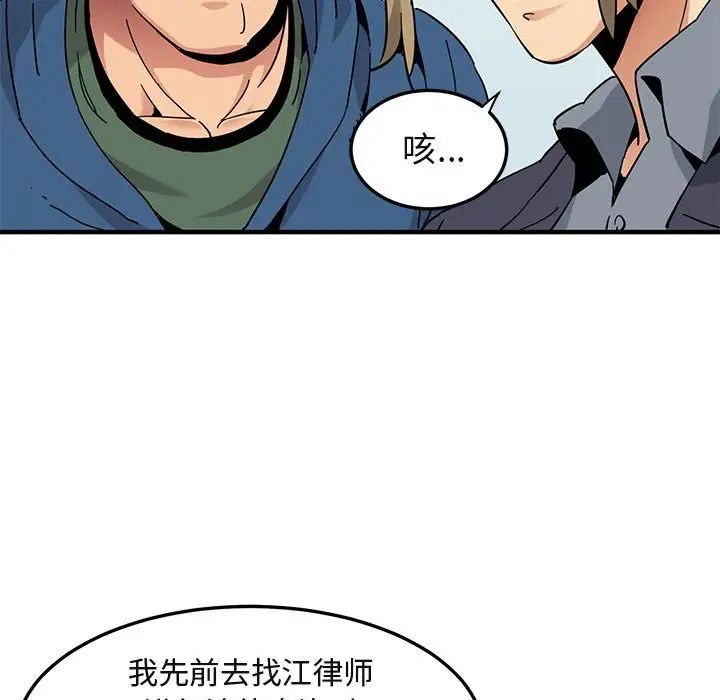 《闯入我们家的H先生》漫画最新章节第56话 - 最终话免费下拉式在线观看章节第【98】张图片