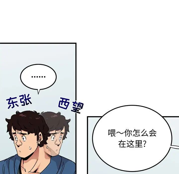 《闯入我们家的H先生》漫画最新章节第56话 - 最终话免费下拉式在线观看章节第【91】张图片