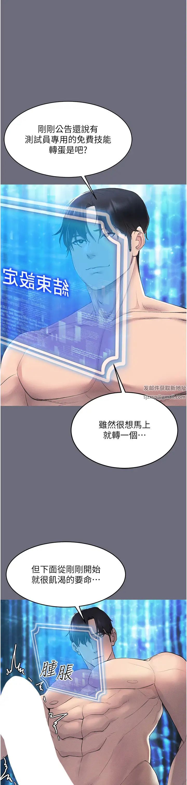 《穿入VR成为性域猎人》漫画最新章节第1话 - 虚拟现实胶囊测试员免费下拉式在线观看章节第【42】张图片