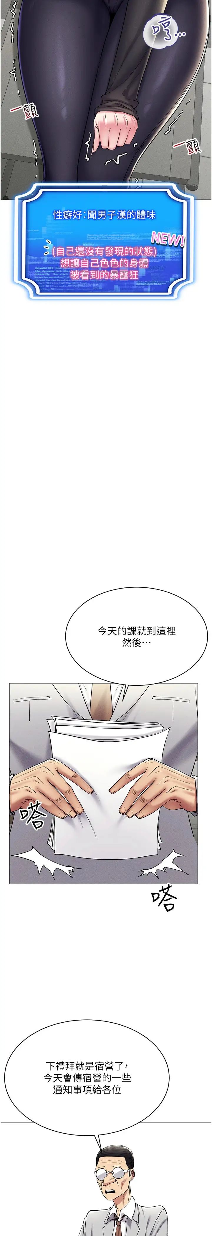 《穿入VR成为性域猎人》漫画最新章节第14话 - 大家都在看我的身体吗?免费下拉式在线观看章节第【21】张图片