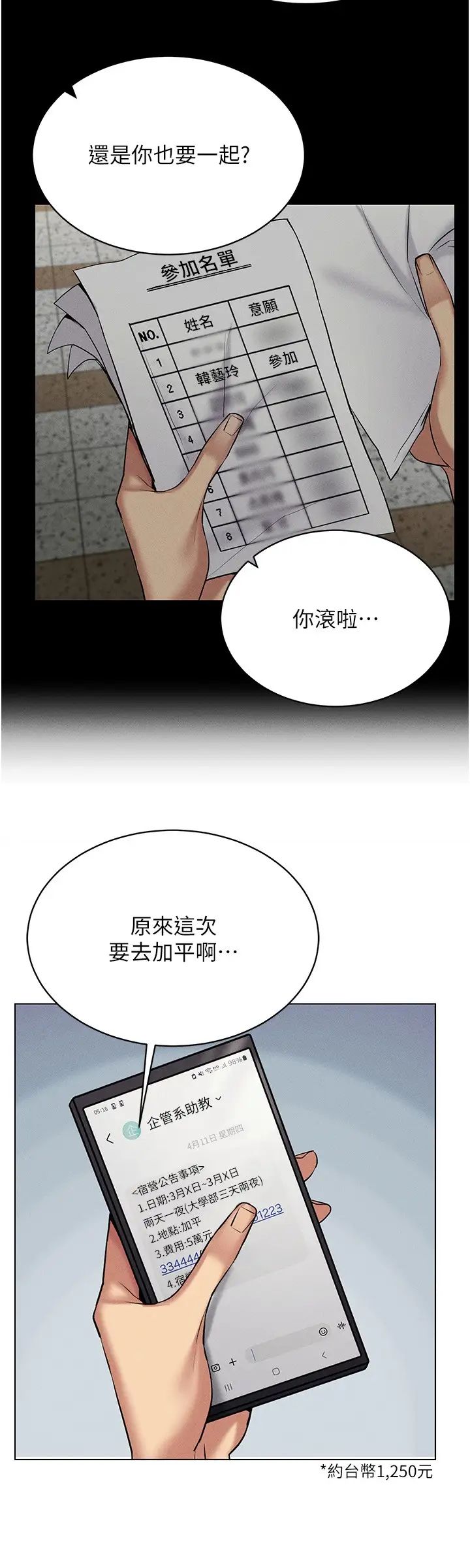 《穿入VR成为性域猎人》漫画最新章节第14话 - 大家都在看我的身体吗?免费下拉式在线观看章节第【27】张图片