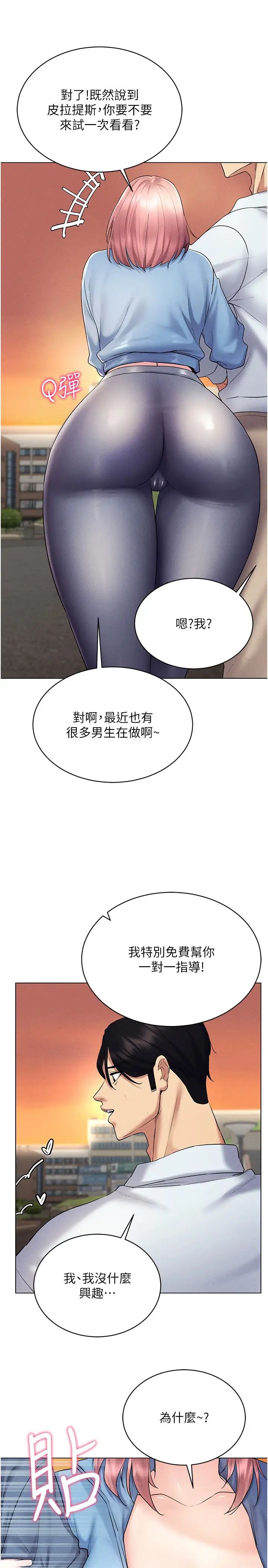 《穿入VR成为性域猎人》漫画最新章节第14话 - 大家都在看我的身体吗?免费下拉式在线观看章节第【31】张图片