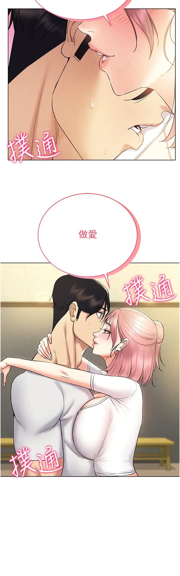 《穿入VR成为性域猎人》漫画最新章节第15话 - 在教室做爱…太棒了♥免费下拉式在线观看章节第【15】张图片