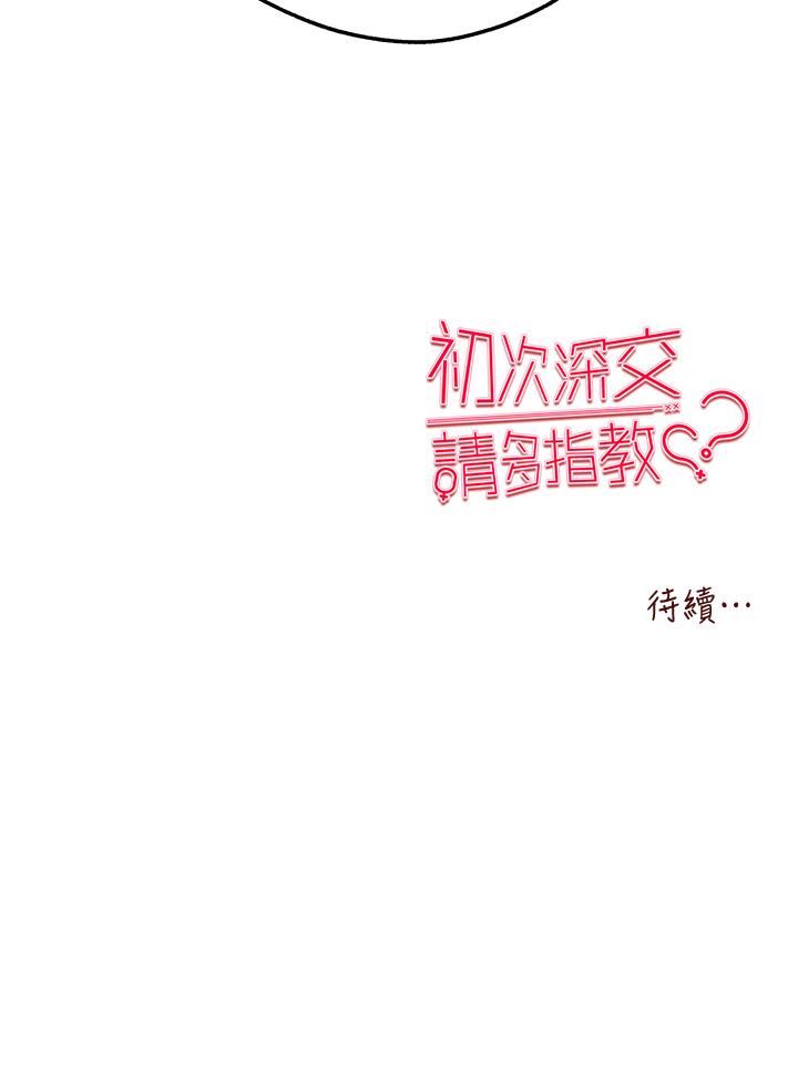 《初次深交，请多指教》漫画最新章节第15话 - 主动送上门的性感尤物免费下拉式在线观看章节第【50】张图片