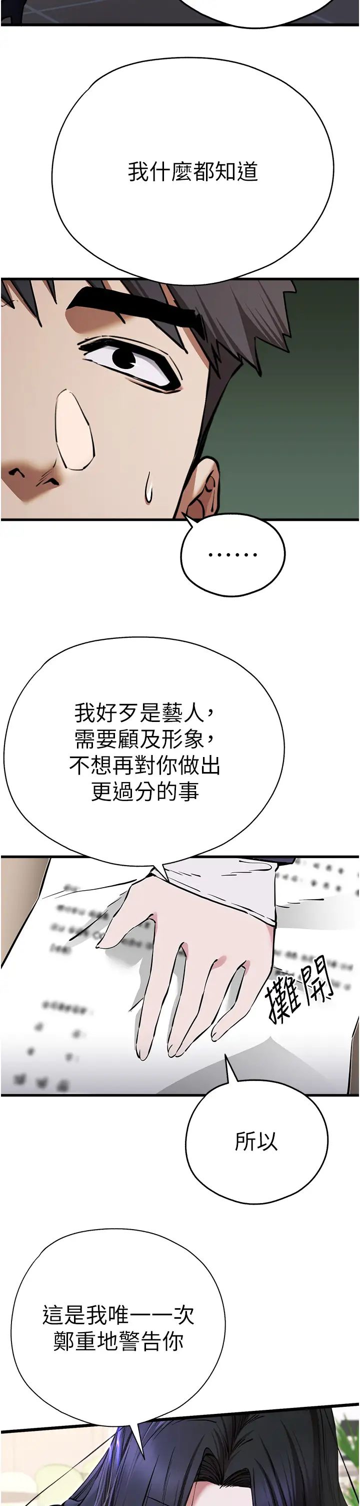 《初次深交，请多指教》漫画最新章节第54话 - 我好想再“吹”一次♥免费下拉式在线观看章节第【38】张图片