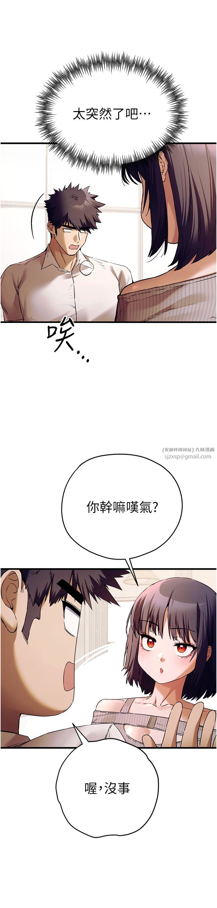 《初次深交，请多指教》漫画最新章节第67话 - 在试衣间完成“任务”免费下拉式在线观看章节第【19】张图片