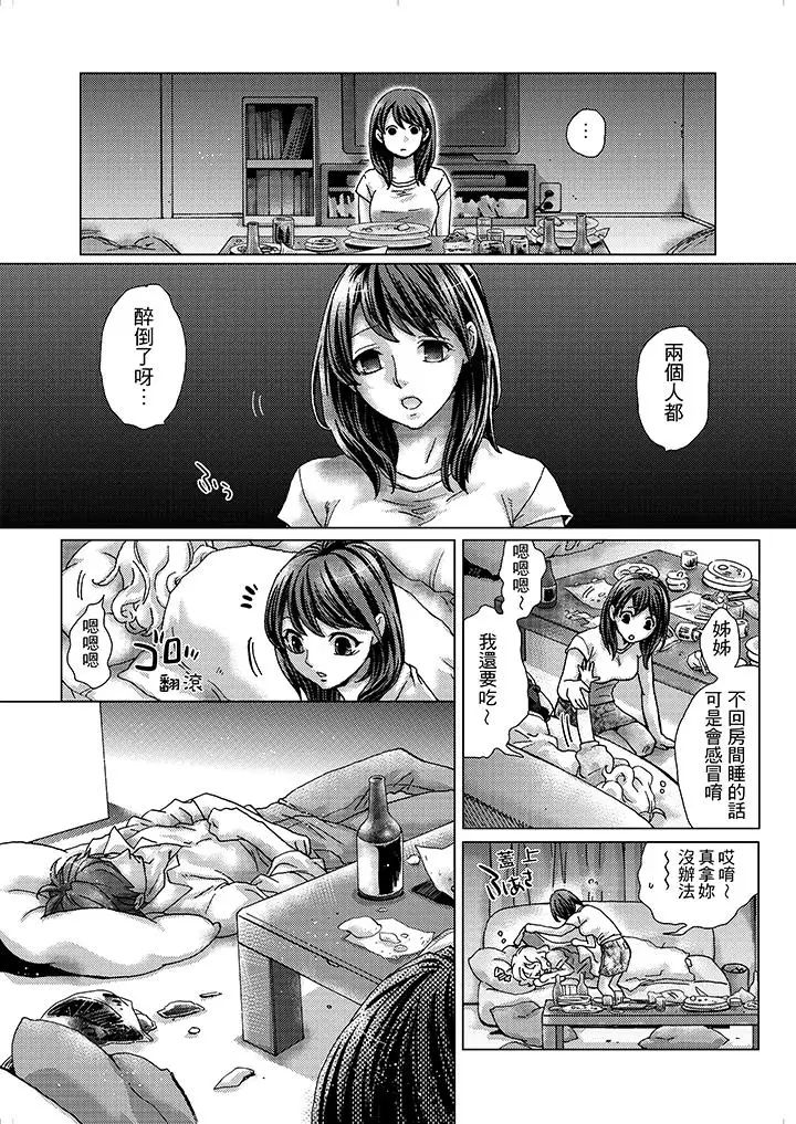 《初次体验是姐姐的男朋友》漫画最新章节第1话免费下拉式在线观看章节第【6】张图片