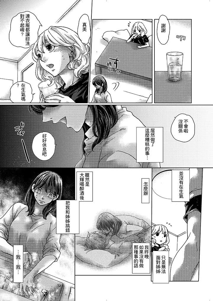 《初次体验是姐姐的男朋友》漫画最新章节第1话免费下拉式在线观看章节第【15】张图片