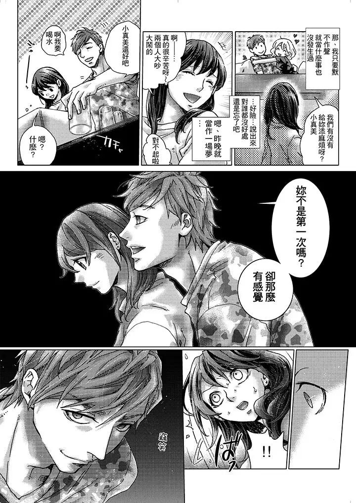 《初次体验是姐姐的男朋友》漫画最新章节第1话免费下拉式在线观看章节第【17】张图片