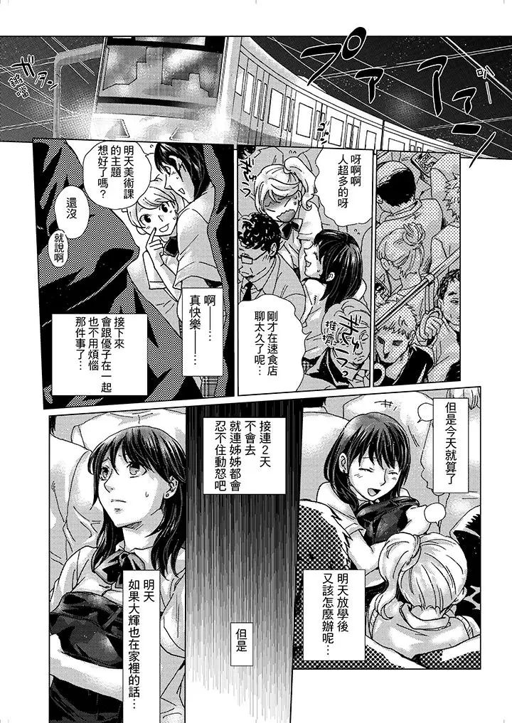 《初次体验是姐姐的男朋友》漫画最新章节第3话免费下拉式在线观看章节第【5】张图片