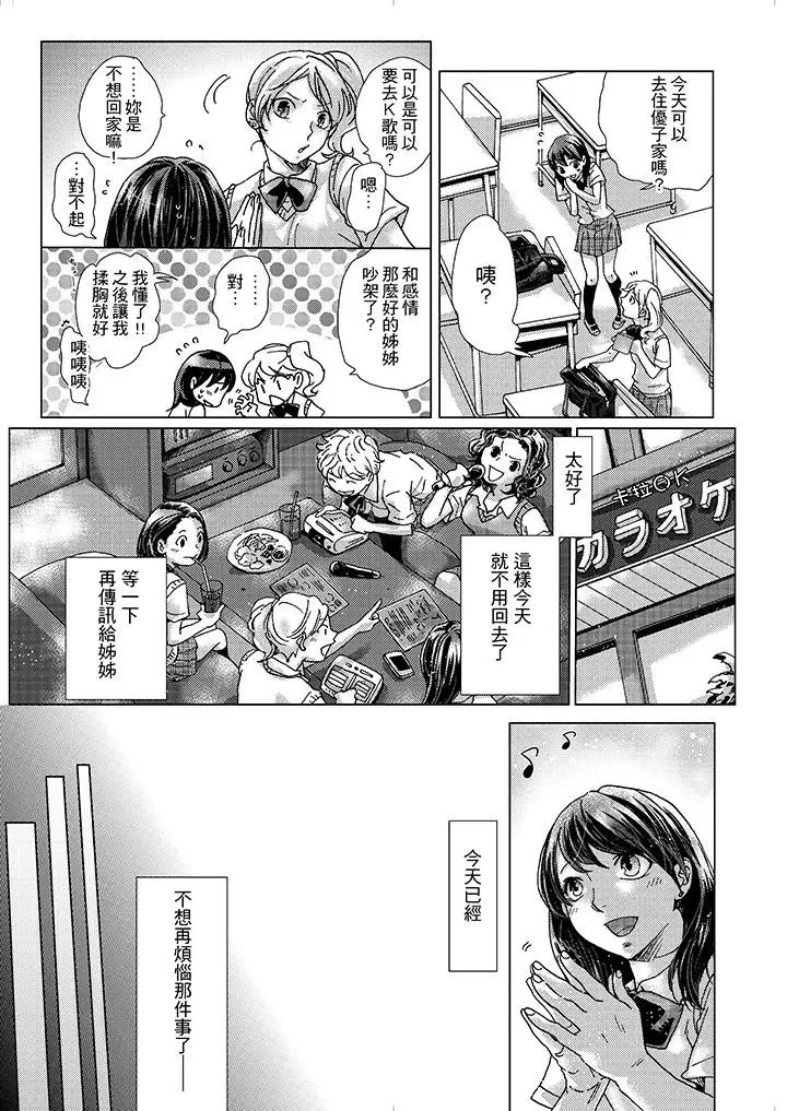 《初次体验是姐姐的男朋友》漫画最新章节第3话免费下拉式在线观看章节第【4】张图片