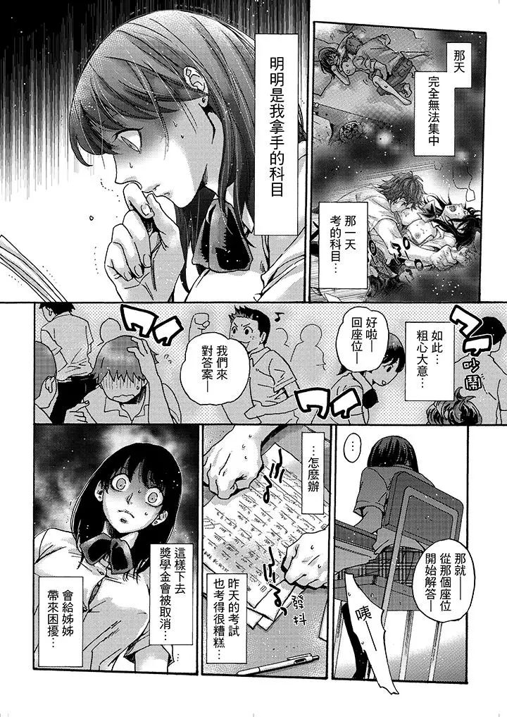 《初次体验是姐姐的男朋友》漫画最新章节第4话免费下拉式在线观看章节第【11】张图片