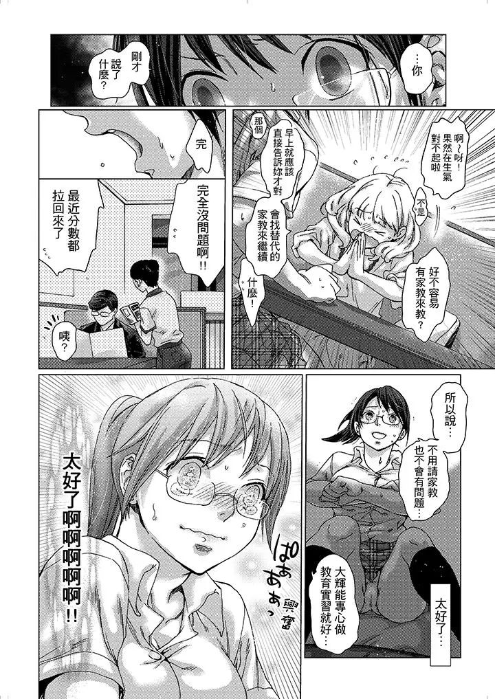 《初次体验是姐姐的男朋友》漫画最新章节第11话免费下拉式在线观看章节第【6】张图片