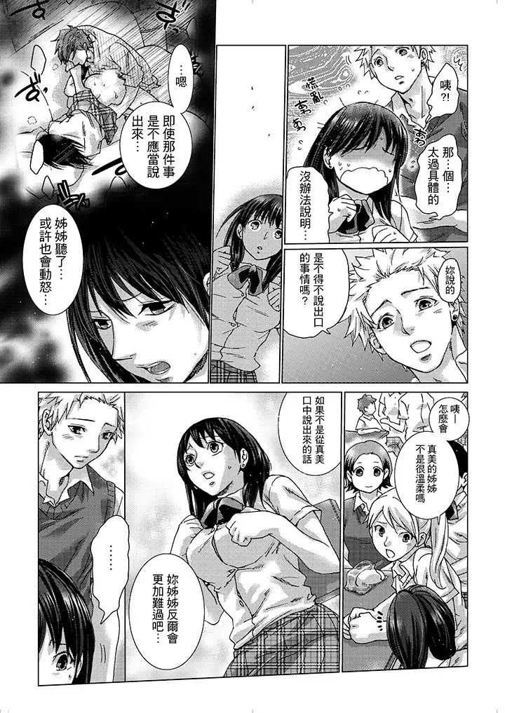 《初次体验是姐姐的男朋友》漫画最新章节第11话免费下拉式在线观看章节第【3】张图片