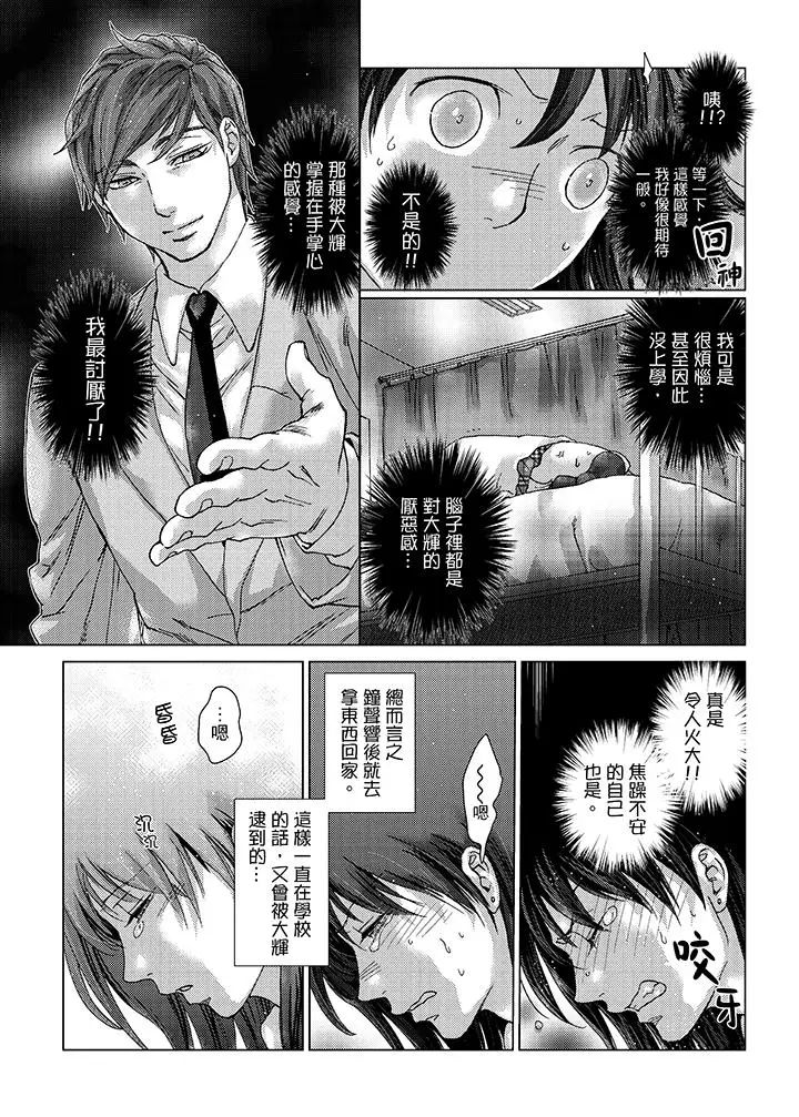 《初次体验是姐姐的男朋友》漫画最新章节第20话免费下拉式在线观看章节第【15】张图片