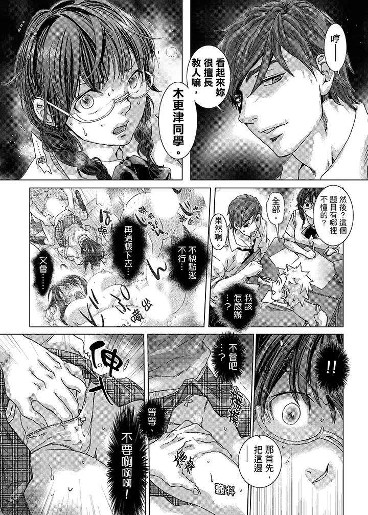 《初次体验是姐姐的男朋友》漫画最新章节第24话免费下拉式在线观看章节第【14】张图片