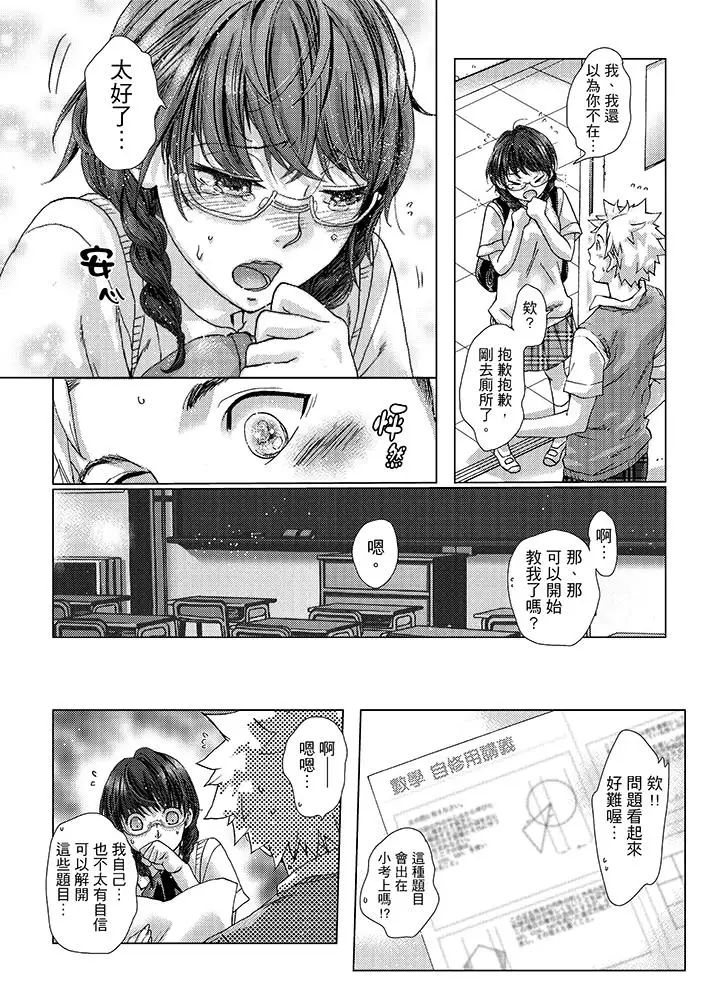 《初次体验是姐姐的男朋友》漫画最新章节第24话免费下拉式在线观看章节第【6】张图片