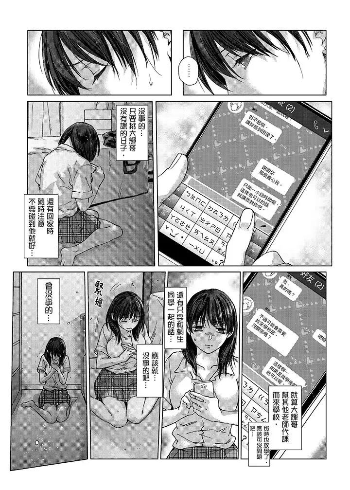 《初次体验是姐姐的男朋友》漫画最新章节第24话免费下拉式在线观看章节第【3】张图片