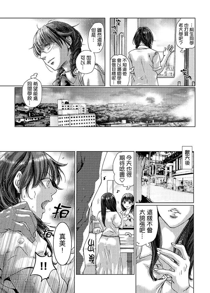 《初次体验是姐姐的男朋友》漫画最新章节第26话免费下拉式在线观看章节第【13】张图片