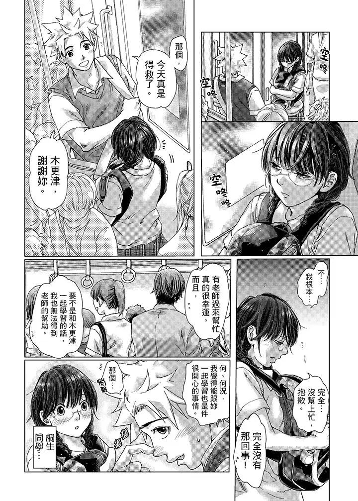 《初次体验是姐姐的男朋友》漫画最新章节第26话免费下拉式在线观看章节第【2】张图片