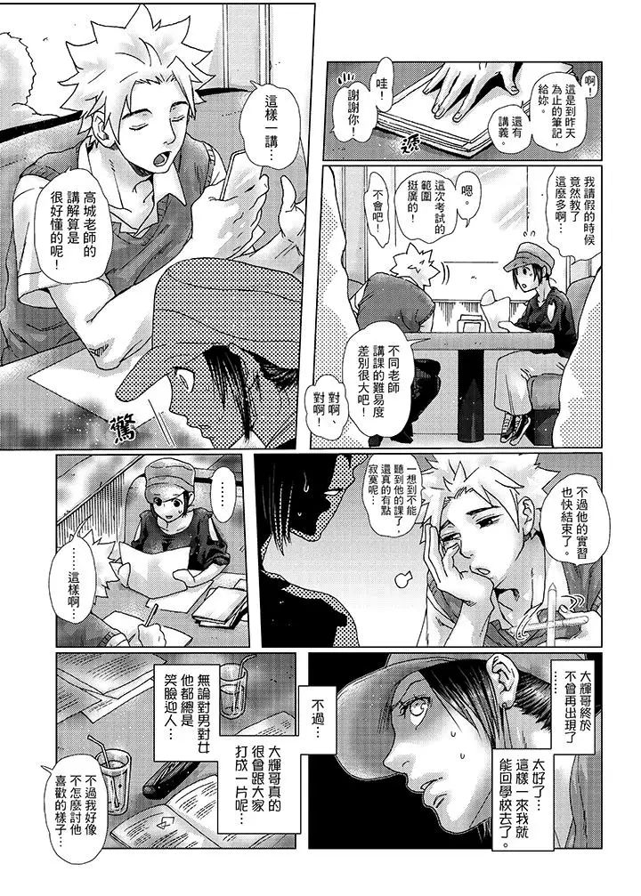 《初次体验是姐姐的男朋友》漫画最新章节第31话免费下拉式在线观看章节第【2】张图片