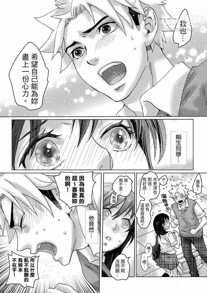 《初次体验是姐姐的男朋友》漫画最新章节第35话免费下拉式在线观看章节第【7】张图片