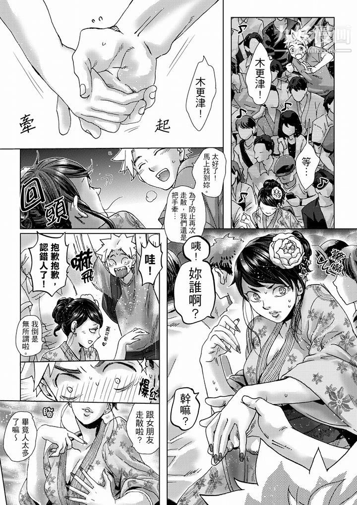 《初次体验是姐姐的男朋友》漫画最新章节第36话免费下拉式在线观看章节第【11】张图片