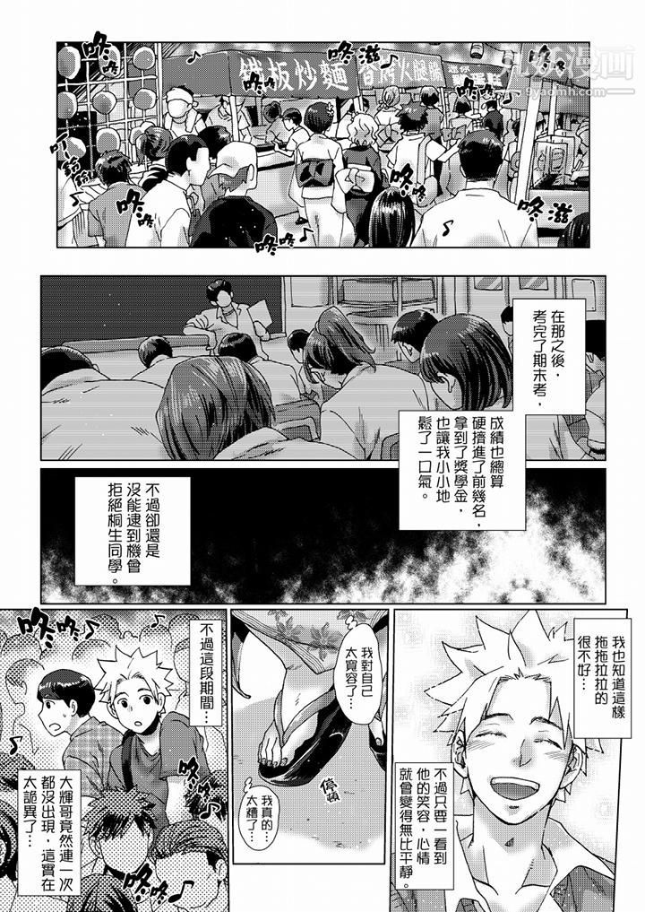 《初次体验是姐姐的男朋友》漫画最新章节第36话免费下拉式在线观看章节第【2】张图片