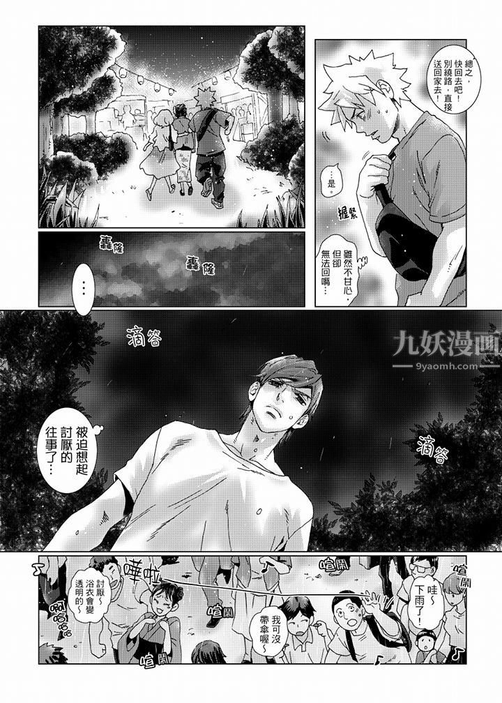 《初次体验是姐姐的男朋友》漫画最新章节第38话免费下拉式在线观看章节第【8】张图片