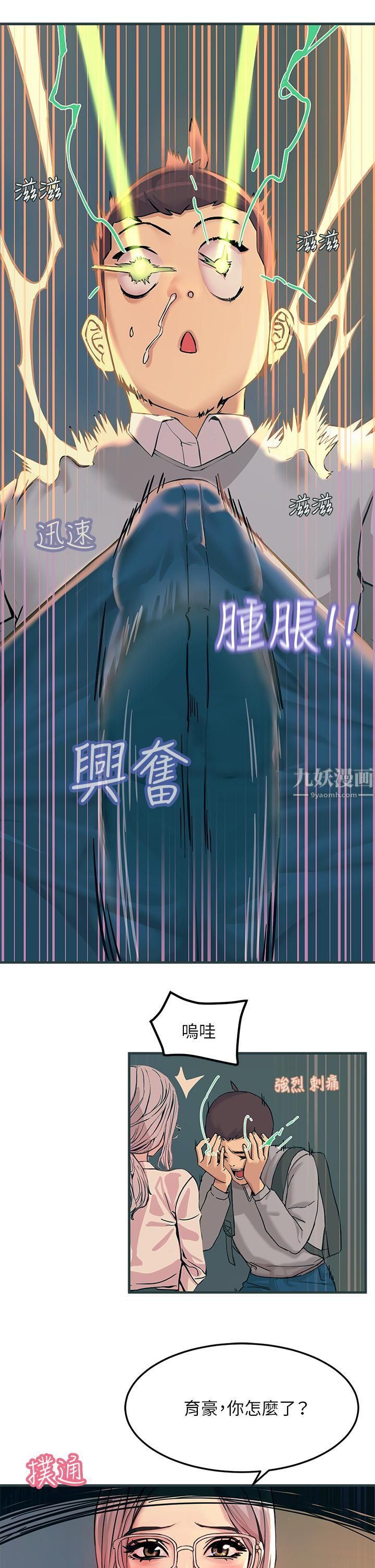 《触电大师》漫画最新章节第1话 - 一览无遗的性敏感带免费下拉式在线观看章节第【43】张图片