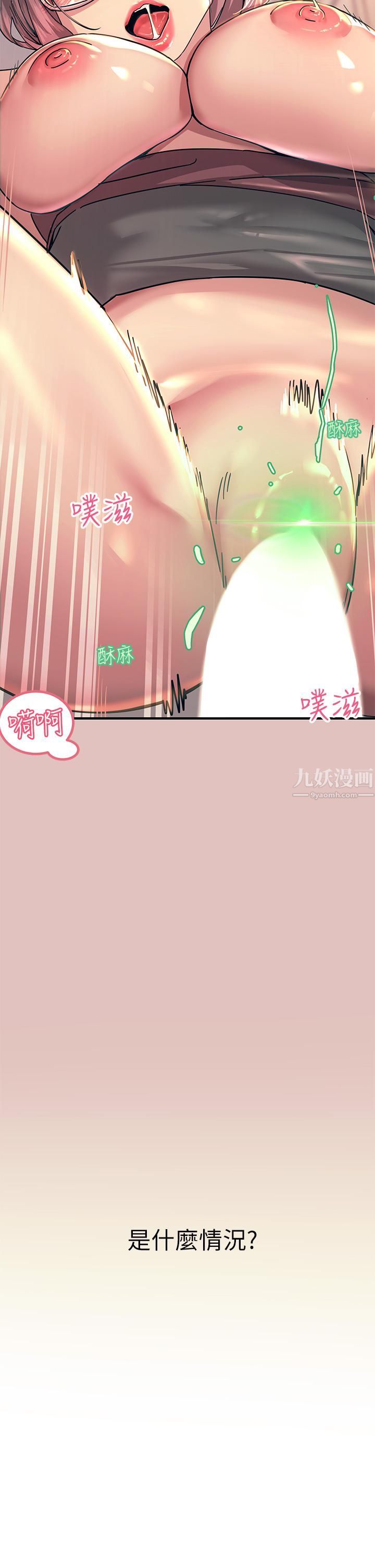 《触电大师》漫画最新章节第1话 - 一览无遗的性敏感带免费下拉式在线观看章节第【4】张图片