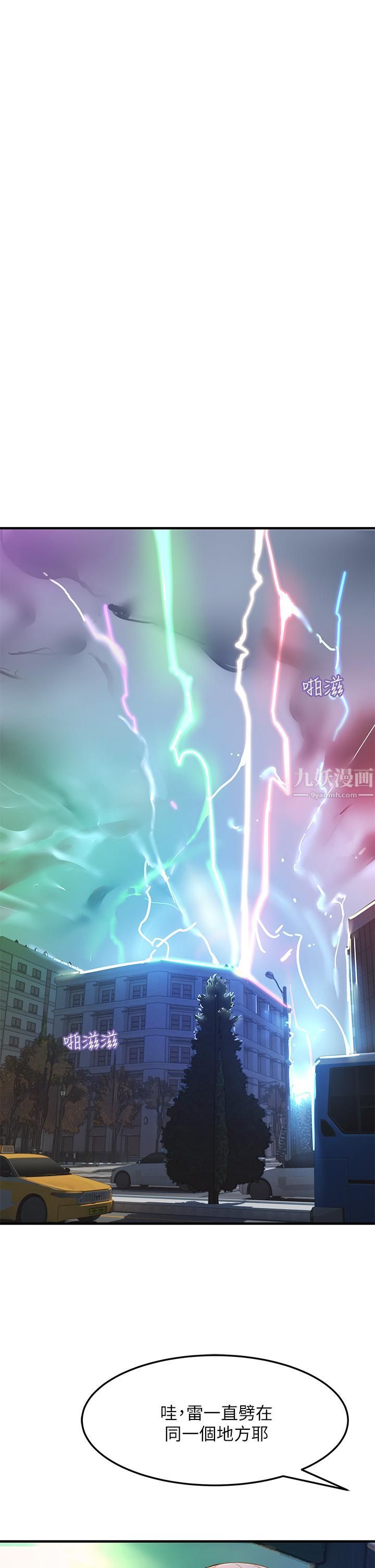 《触电大师》漫画最新章节第1话 - 一览无遗的性敏感带免费下拉式在线观看章节第【24】张图片