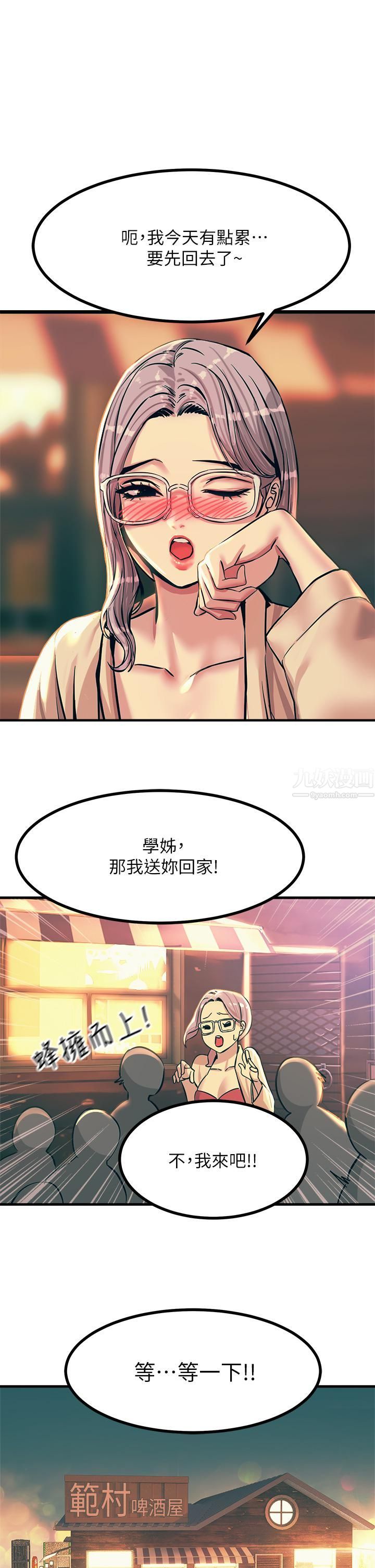 《触电大师》漫画最新章节第4话 - 以后你就是我的奴隶免费下拉式在线观看章节第【50】张图片