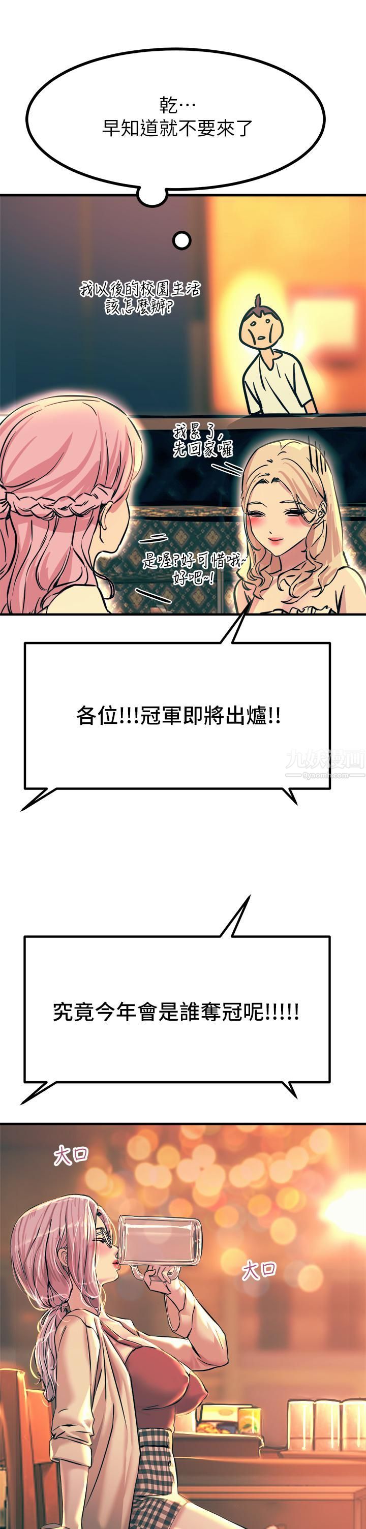 《触电大师》漫画最新章节第4话 - 以后你就是我的奴隶免费下拉式在线观看章节第【41】张图片