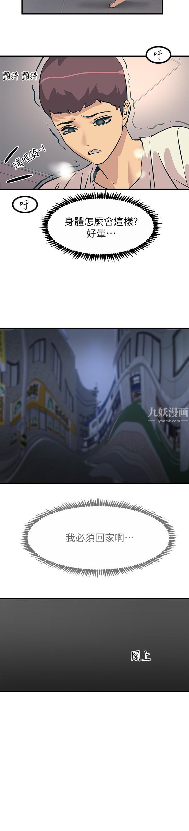 《触电大师》漫画最新章节第7话 - 令学姐高潮不断的金手指免费下拉式在线观看章节第【29】张图片