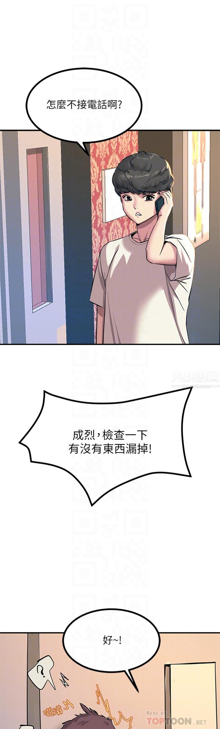 《触电大师》漫画最新章节第14话 - 被硬来的感觉好爽免费下拉式在线观看章节第【6】张图片